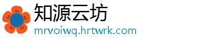 知源云坊